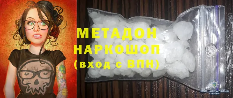 Метадон methadone Александровск